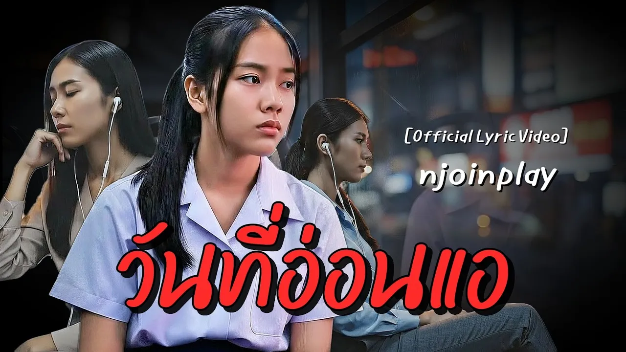 วันที่อ่อนแอ