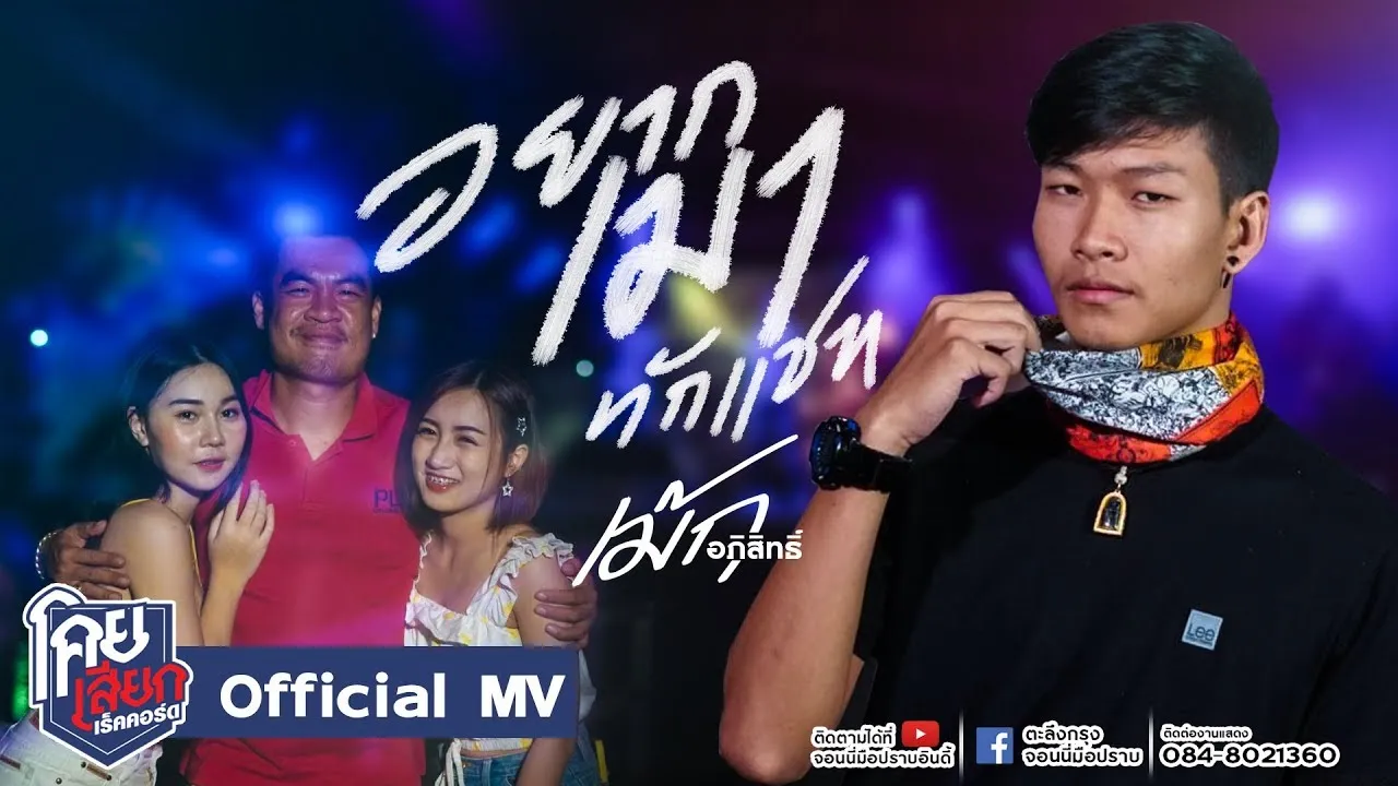 อยากเมาทักแชท