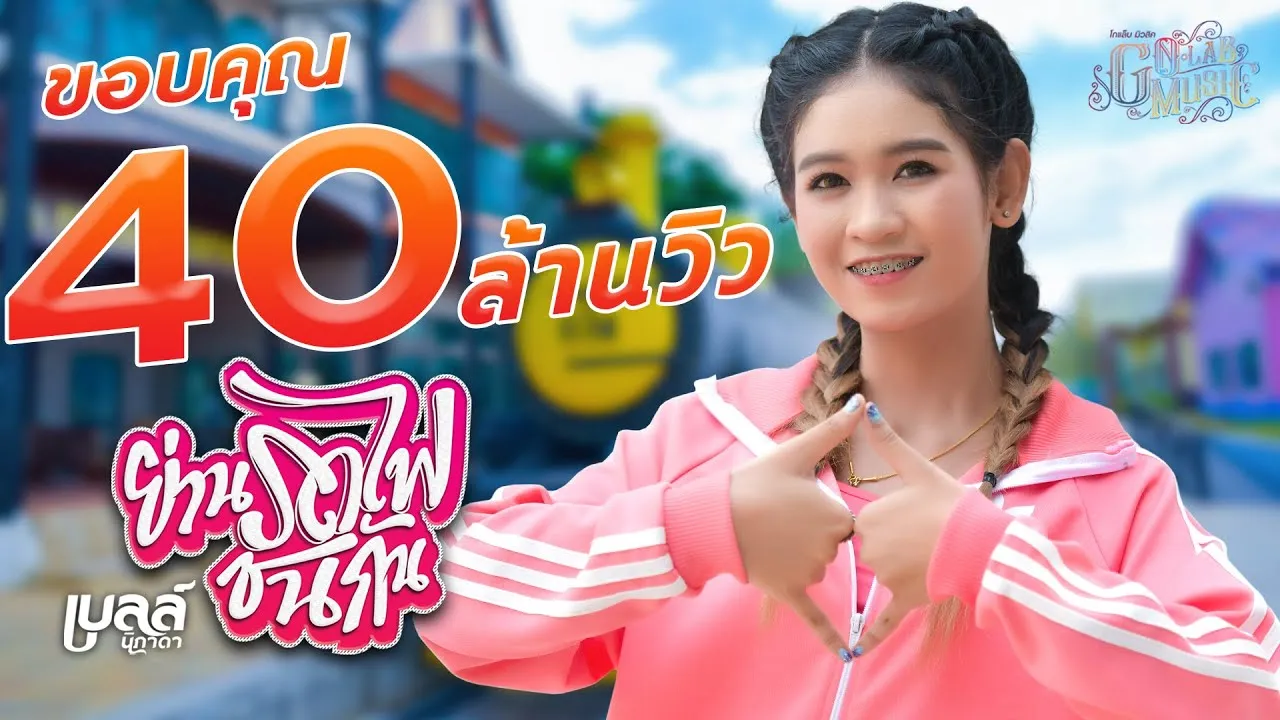 ย้านรถไฟชนกัน