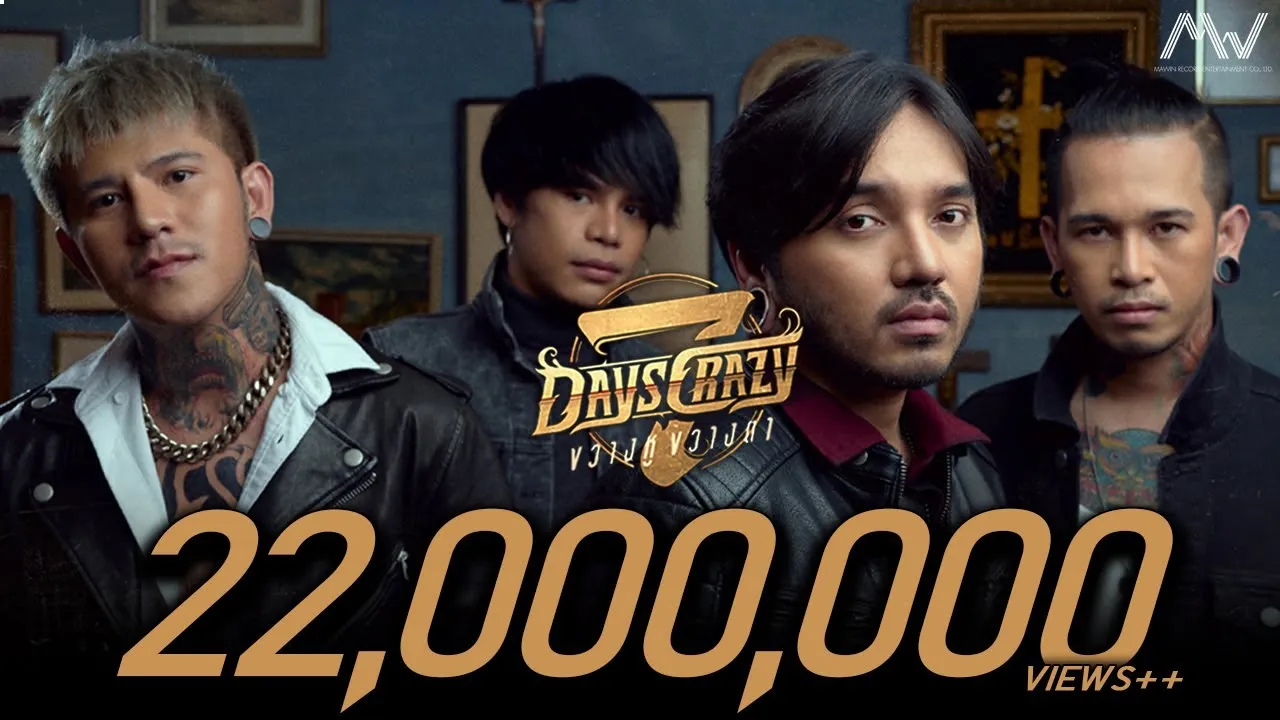 ขวางหูขวางตา