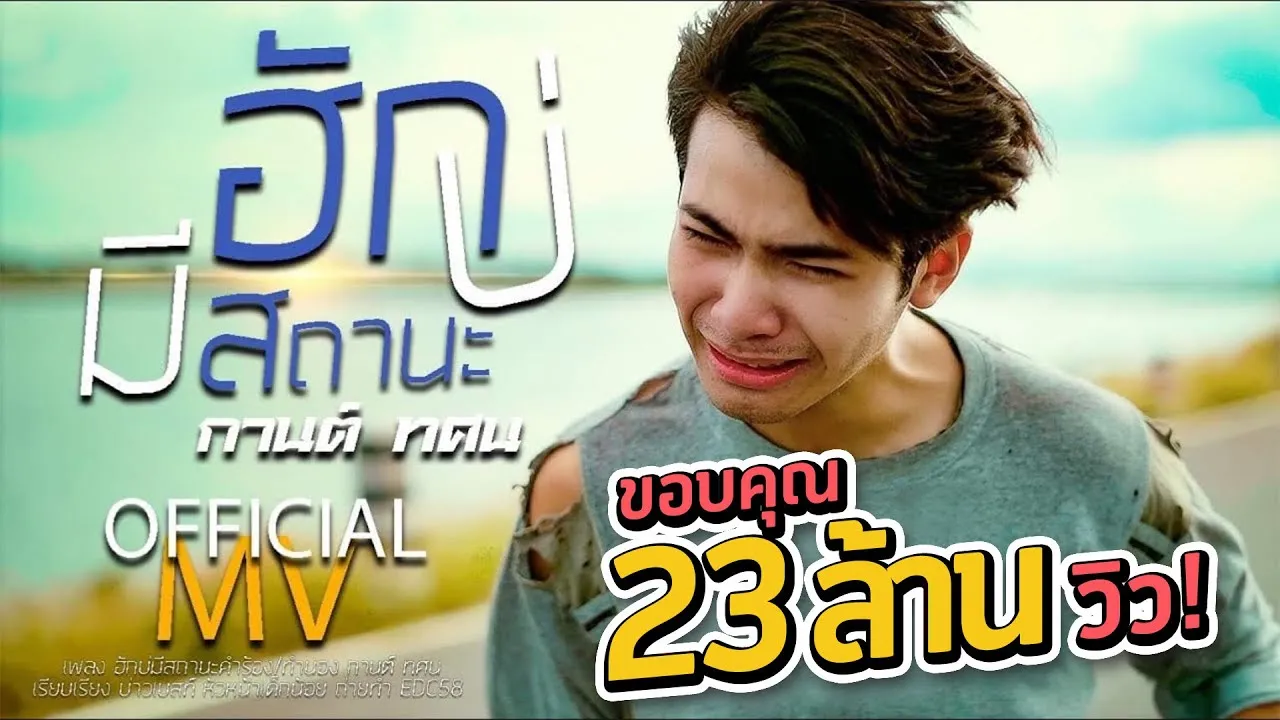 ฮักบ่มีสถานะ