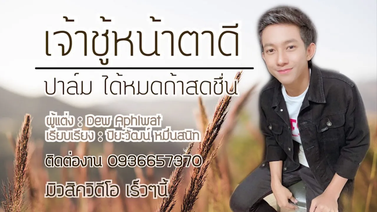 เจ้าชู้หน้าตาดี