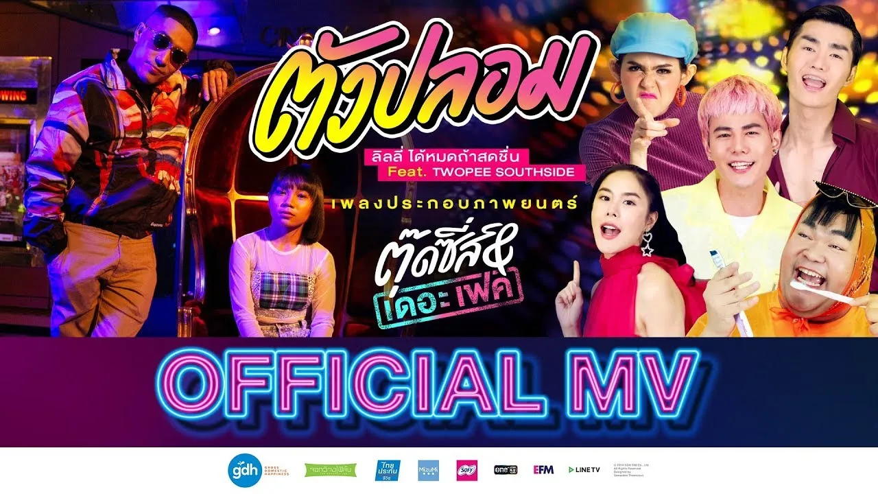 ตัวปลอม