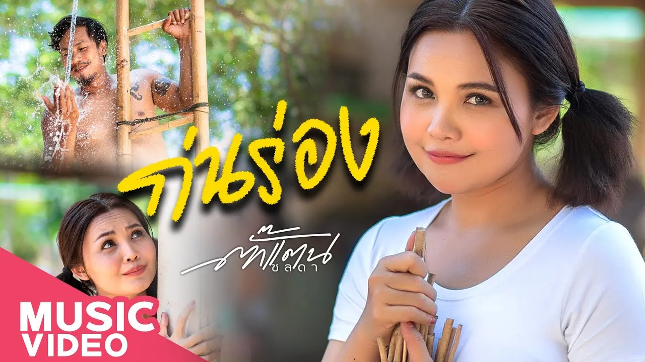 ก่นร่อง