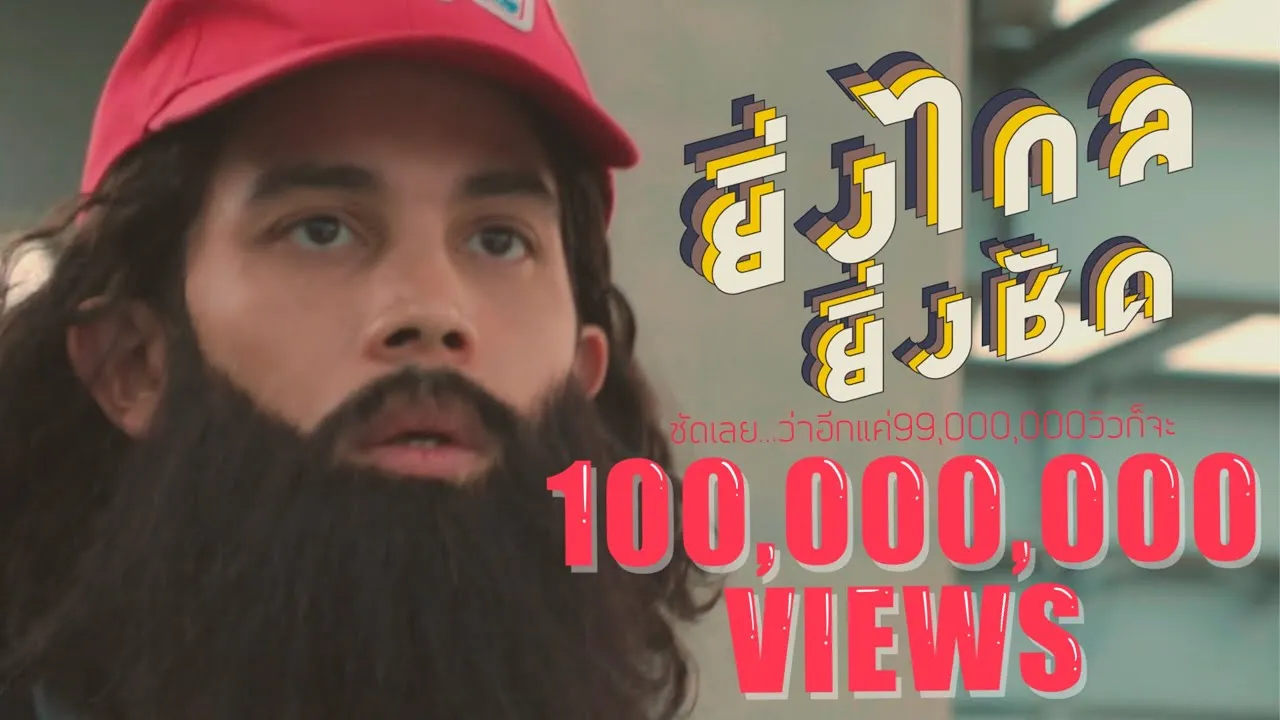 ยิ่งไกลยิ่งชัด