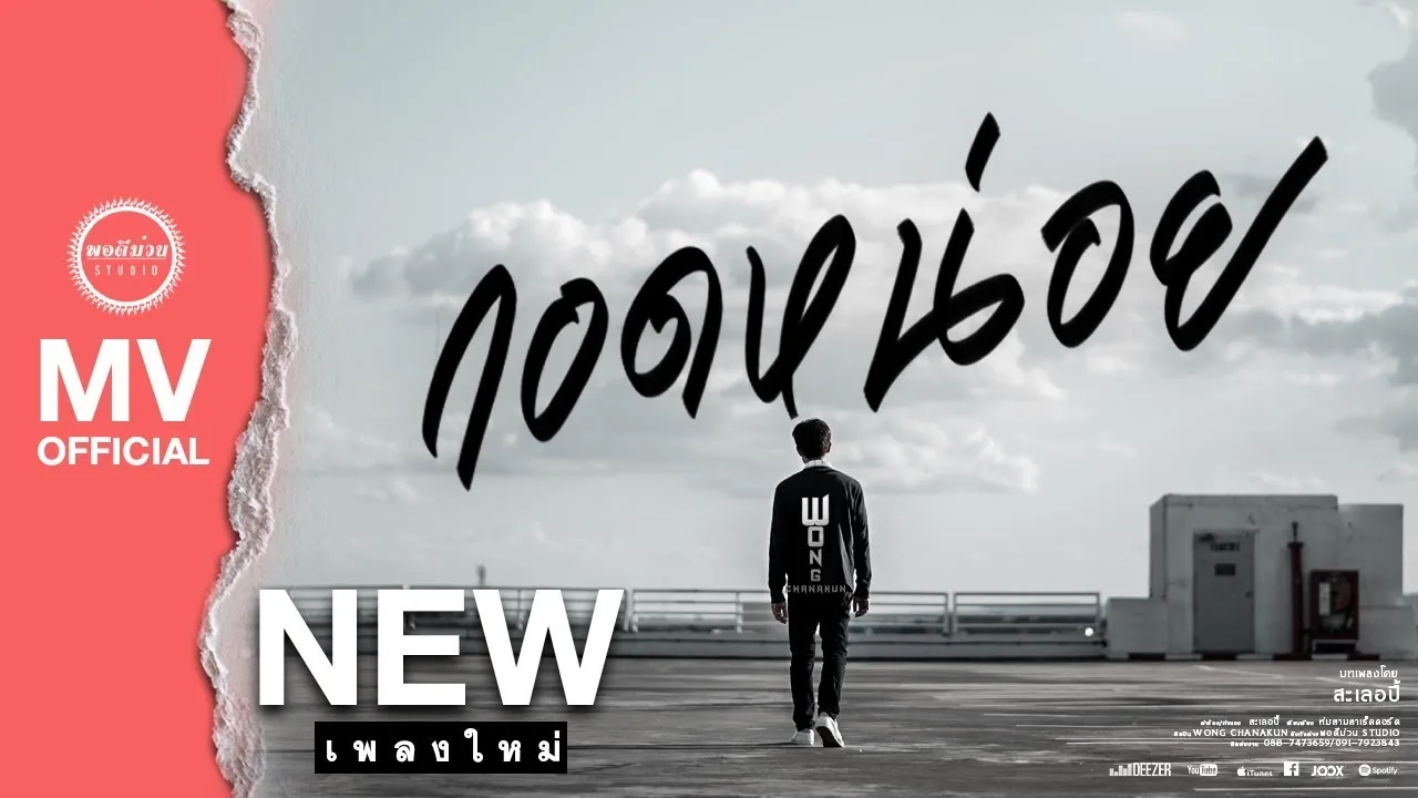 กอดหน่อย