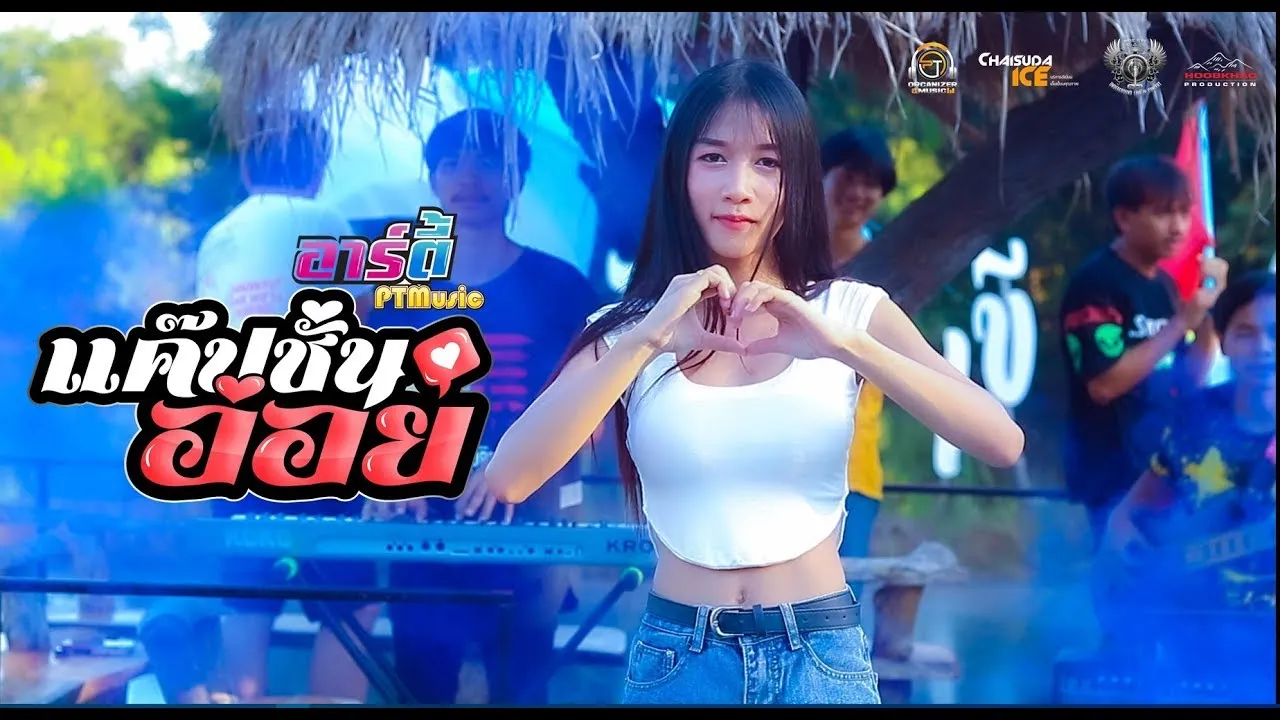 แคปชั่นอ่อย