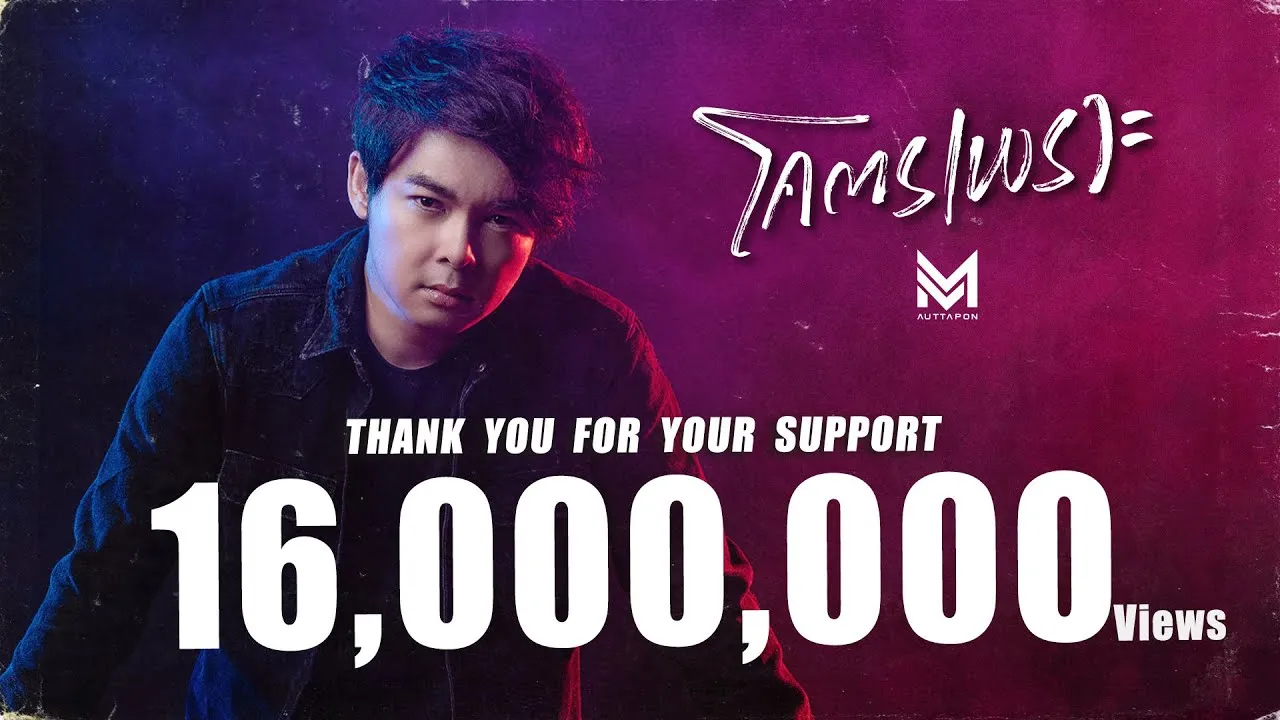 โคตรเพราะ