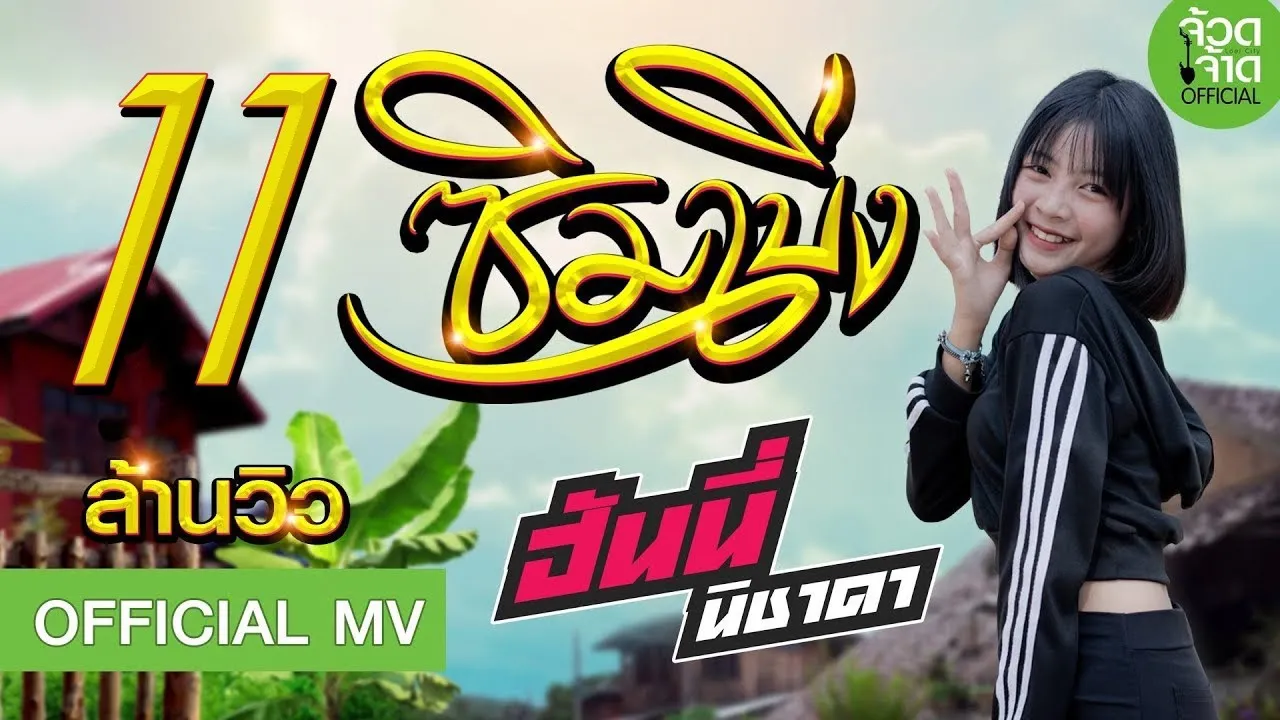 ซิมเบิ่ง