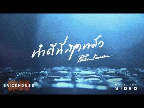 ทำดีที่สุดแล้ว