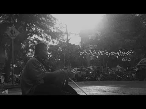 คุณไปอยู่กับดาวพลูโตแล้ว