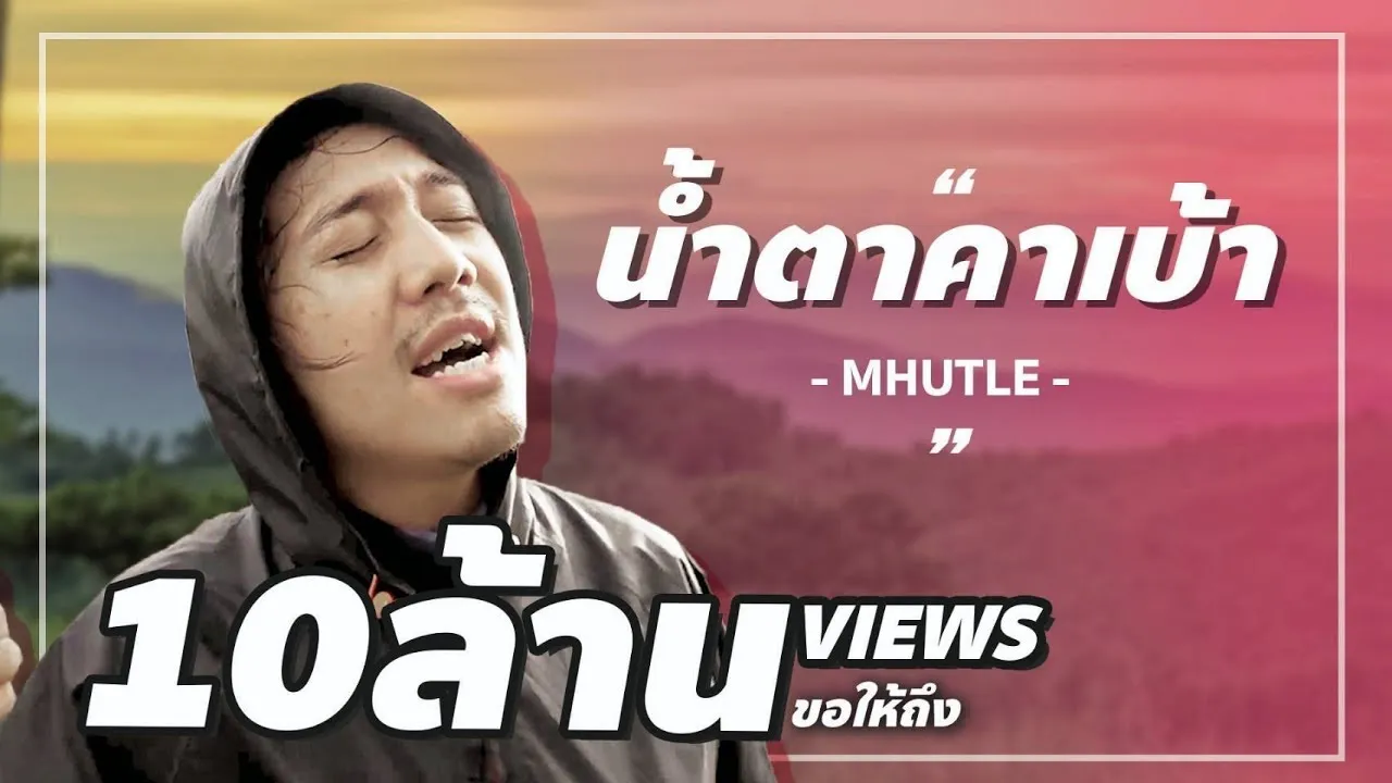 น้ำตาคาเบ้า