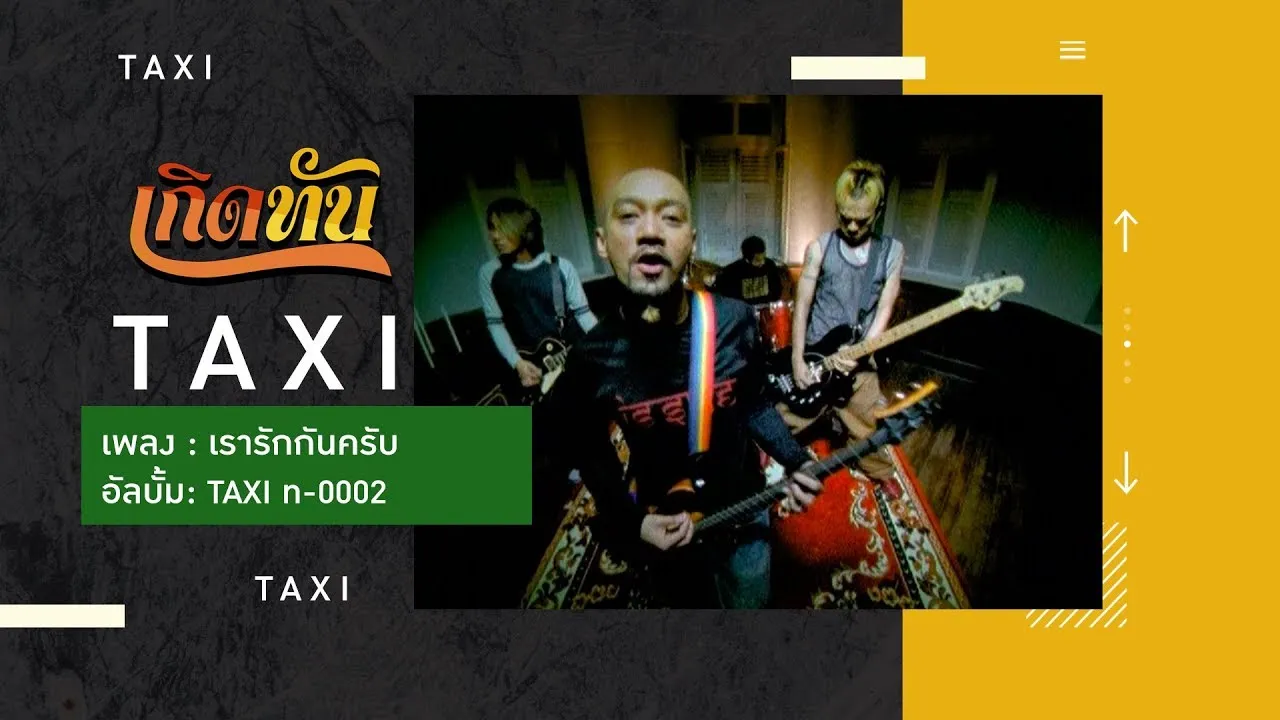 เรารักกันครับ