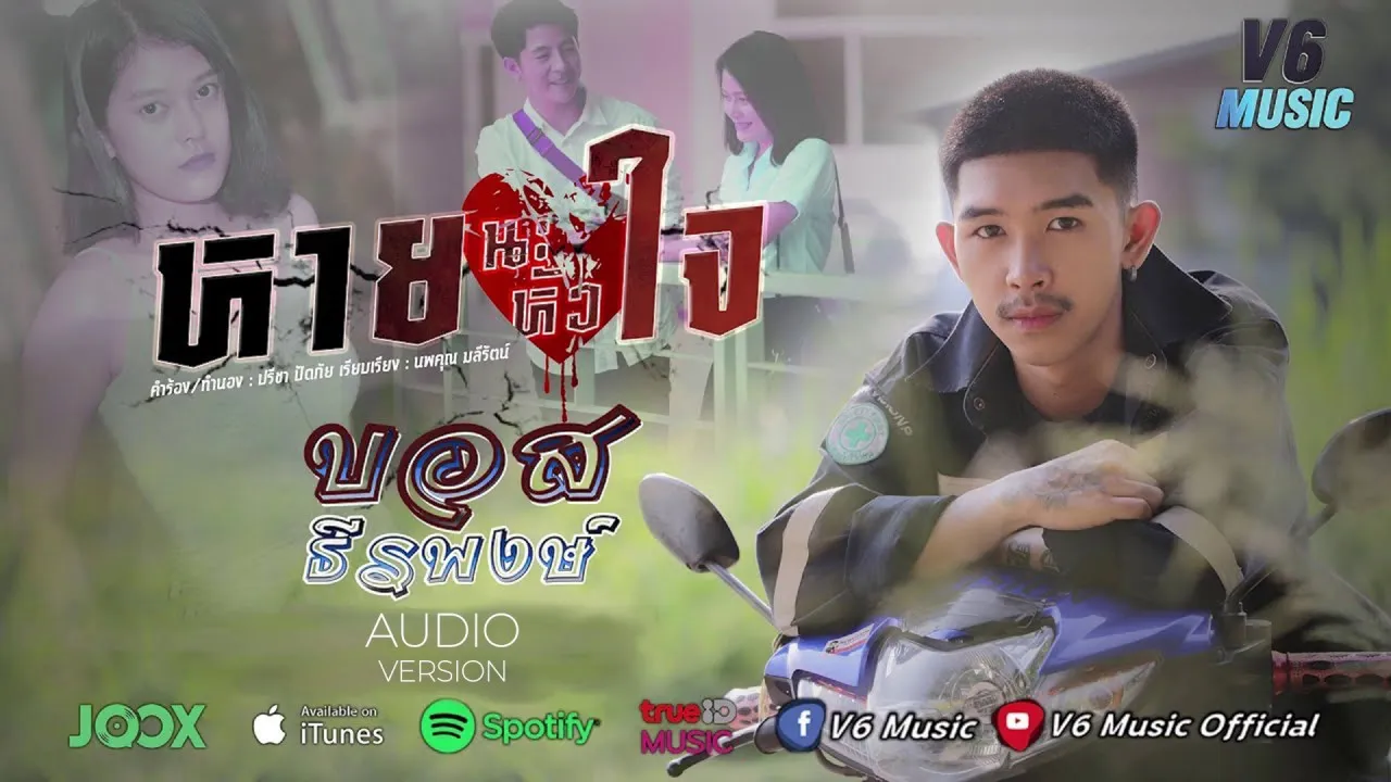 หายนะหัวใจ