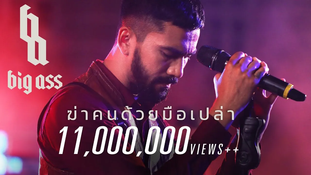 ฆ่าคนด้วยมือเปล่า