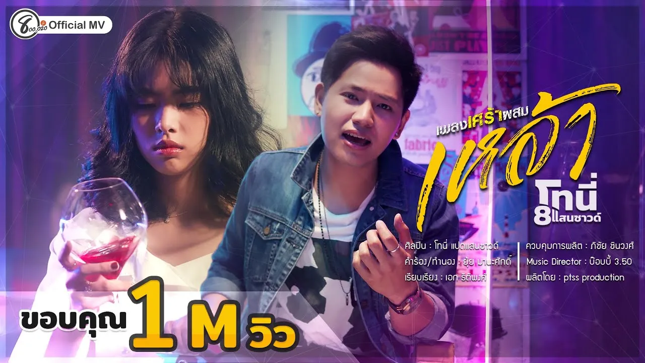 เพลงเศร้าผสมเหล้า