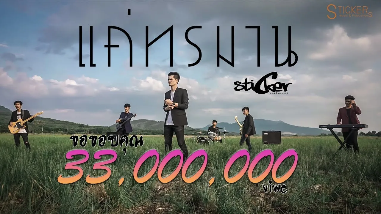 แค่ทรมาน