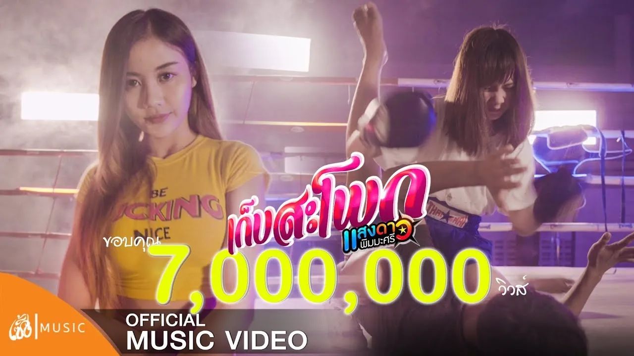 เก็บสะโพก