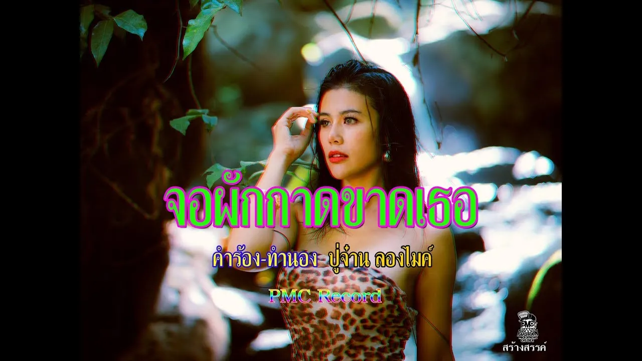 จอผักกาดขาดเธอ