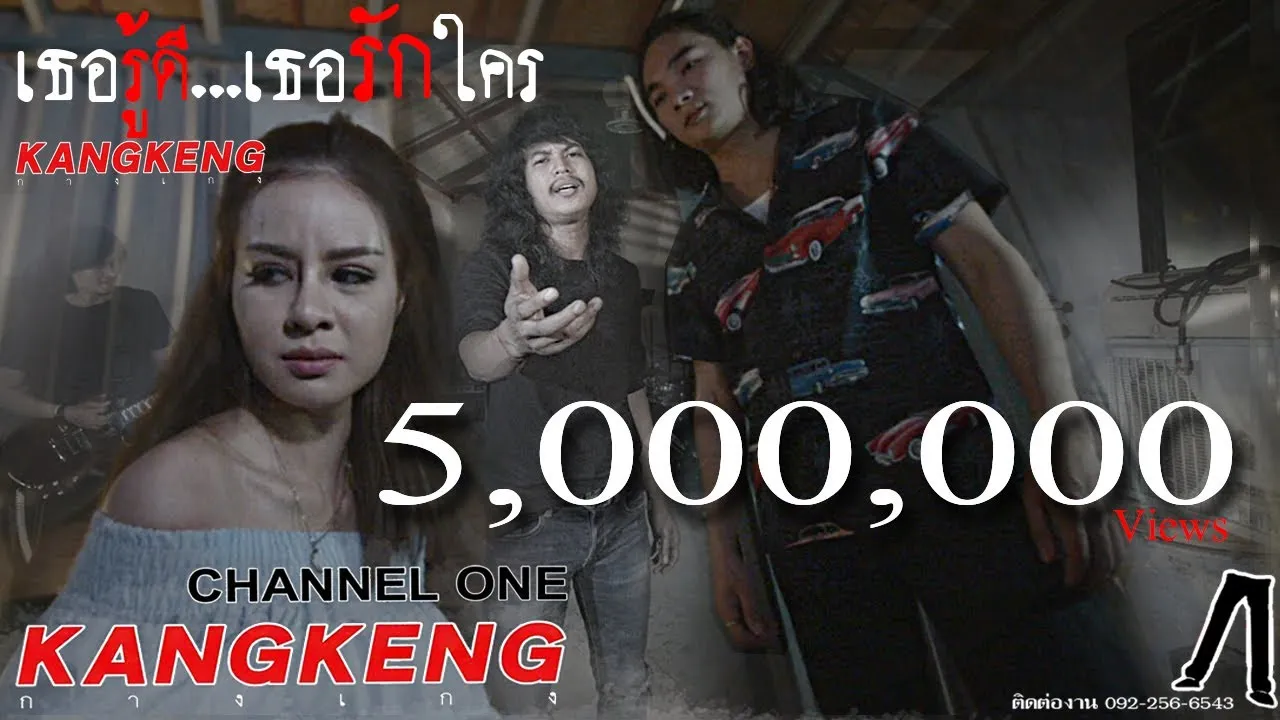 เธอรู้ดีเธอรักใคร