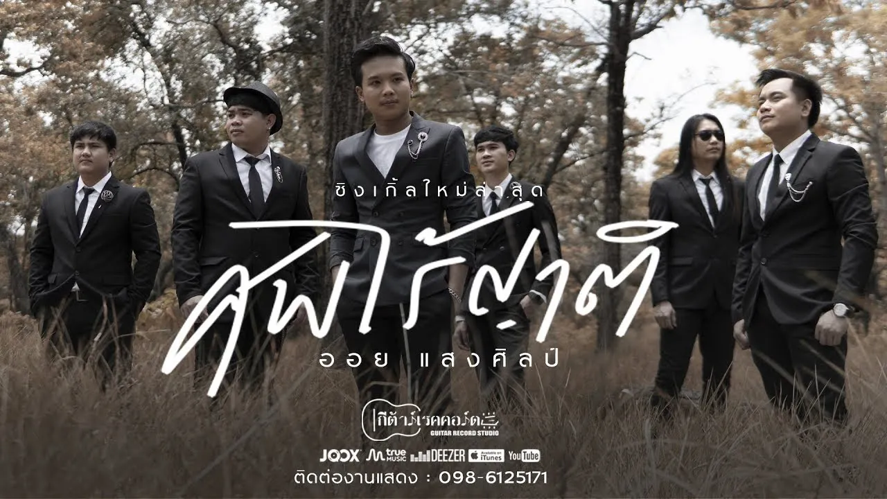 ศพไร้ญาติ