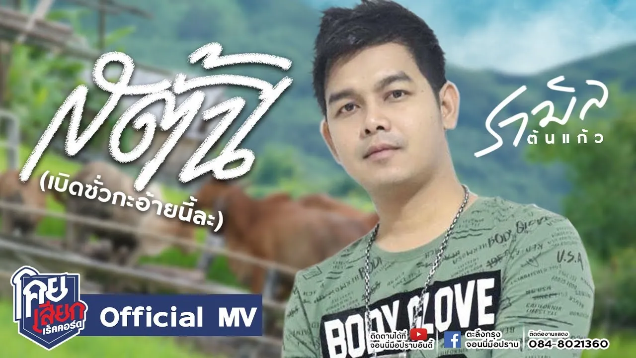 สตั้น (เบิดซั่วกะอ้ายนี่ละ)