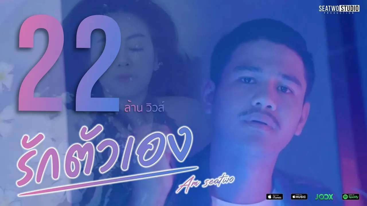 รักตัวเอง