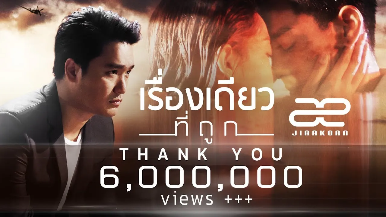 เรื่องเดียวที่ถูก