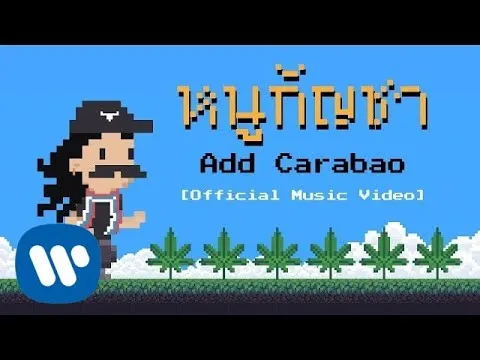 หนูกัญชา