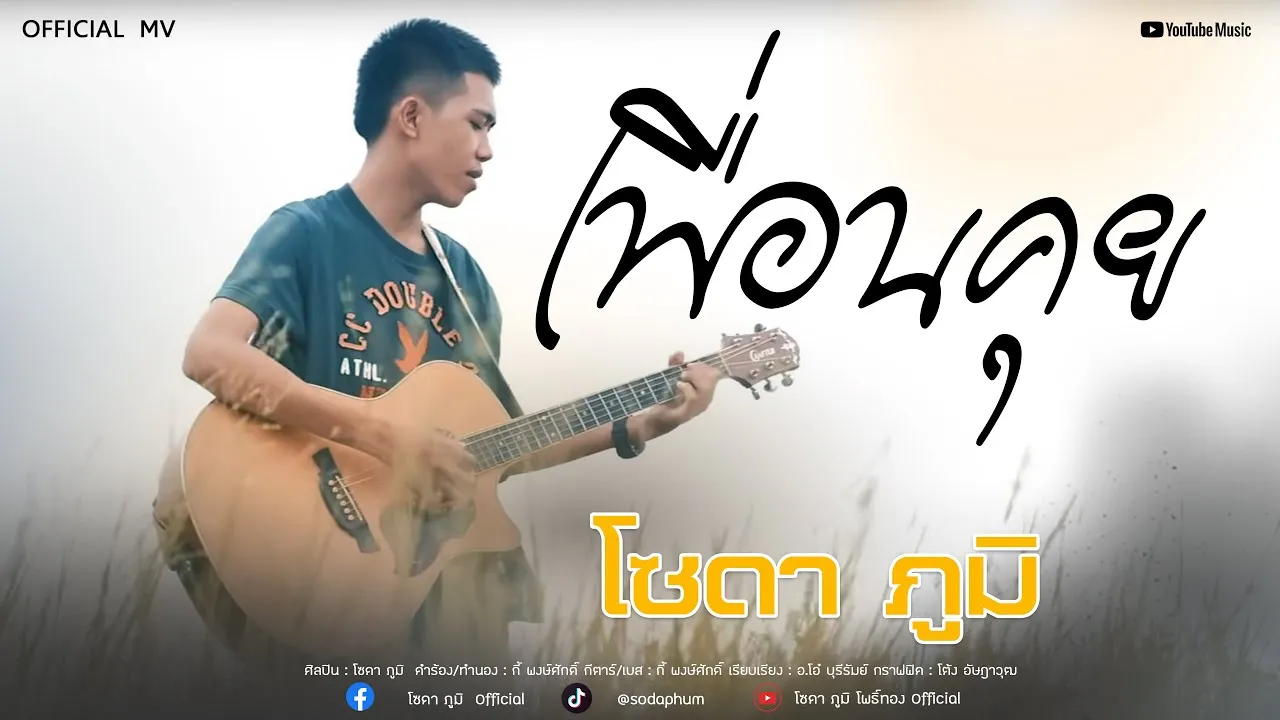 เพื่อนคุย