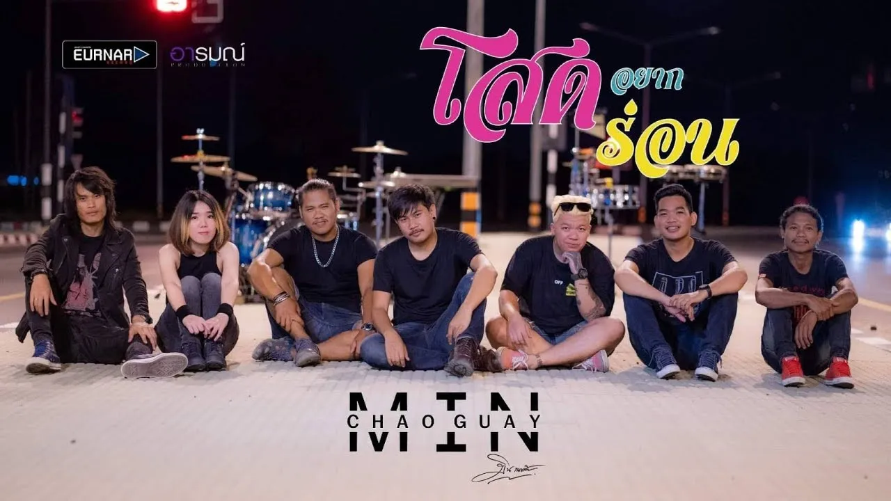 โสดอยากร่อน