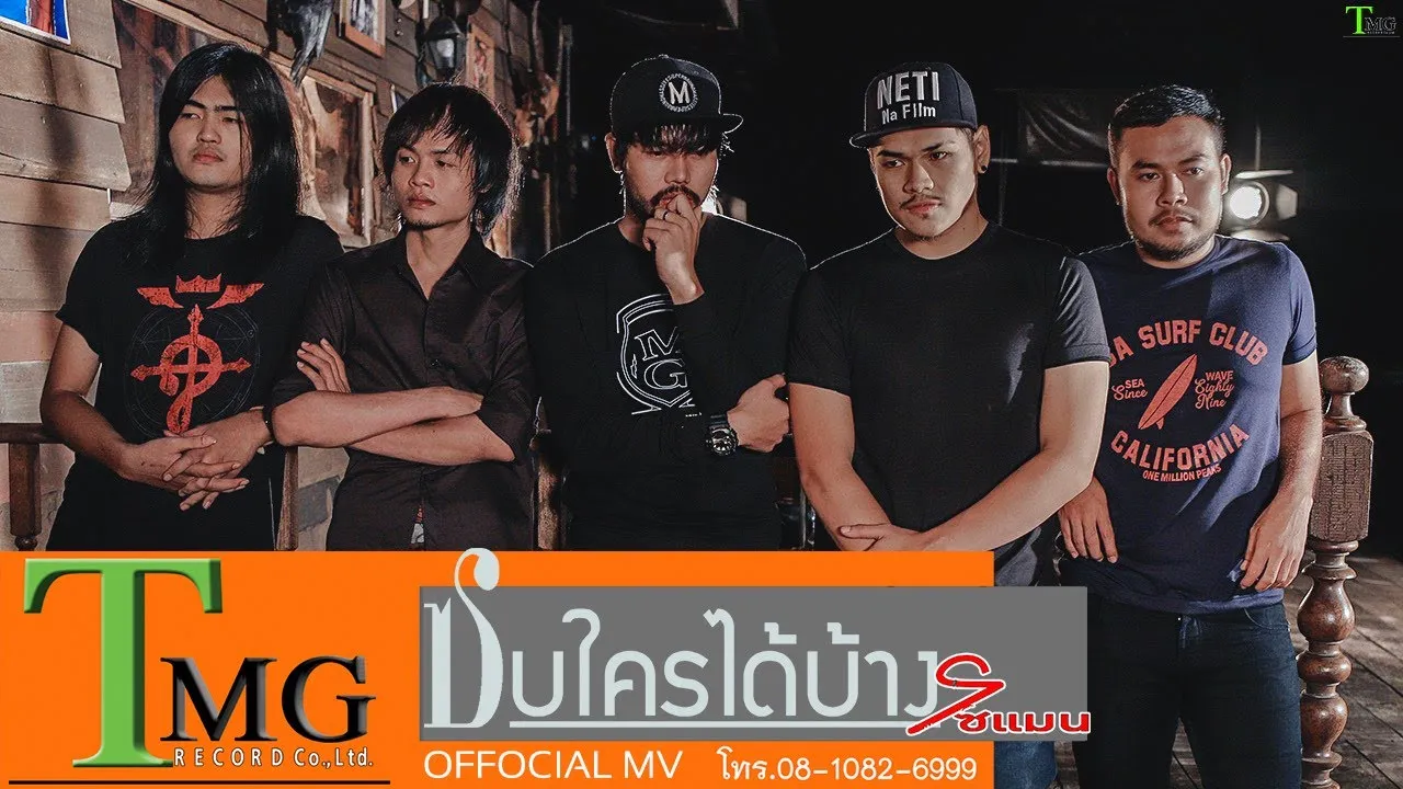 ซบใครได้บ้าง