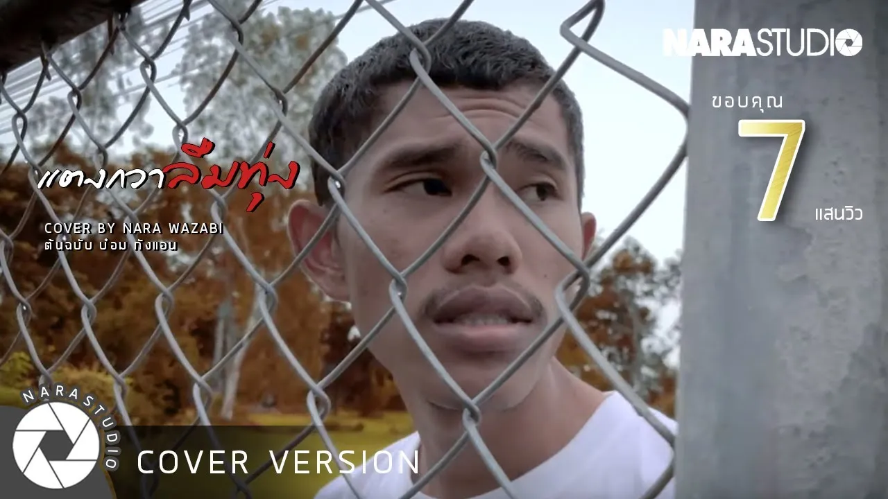 แตงกวาลืมทุ่ง