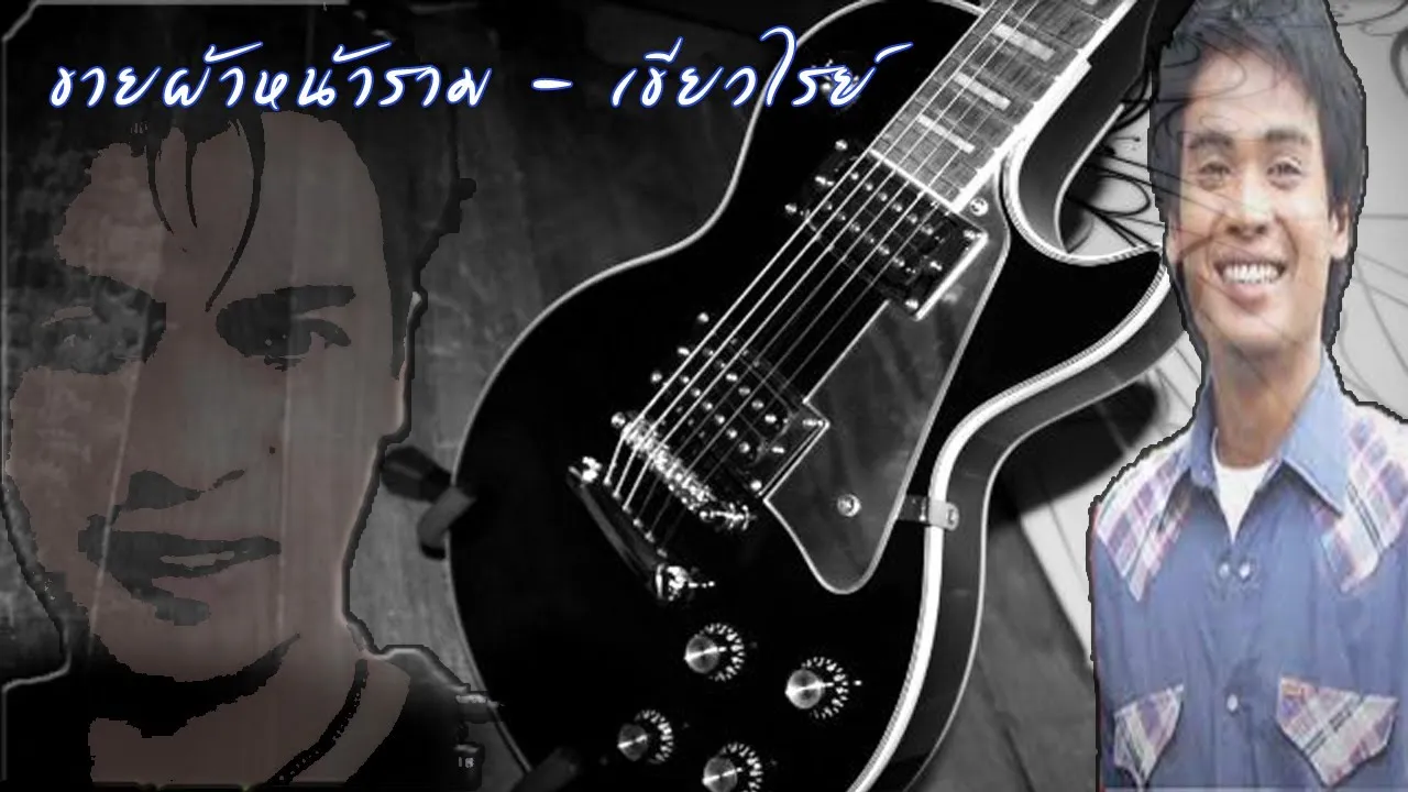 ขายผ้าหน้าราม