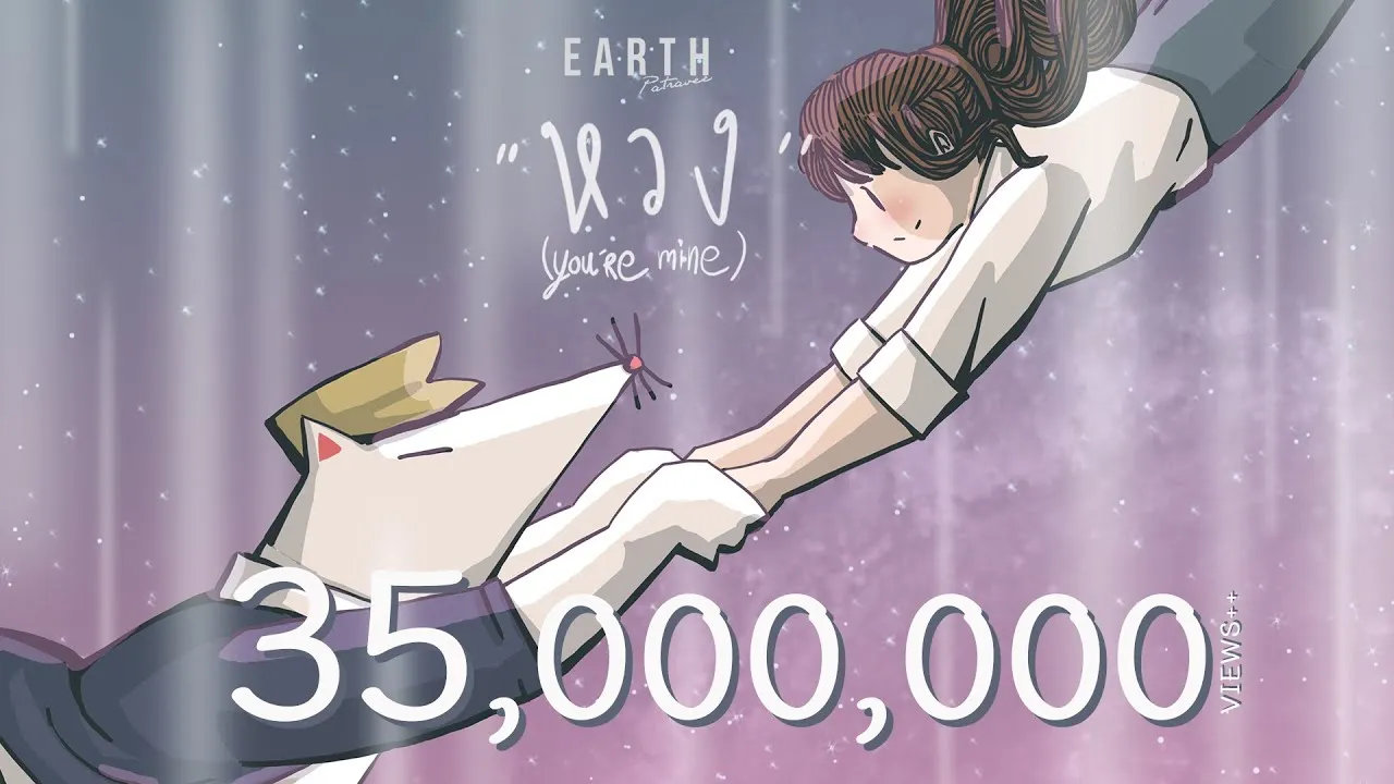 หวง (You’re Mine)