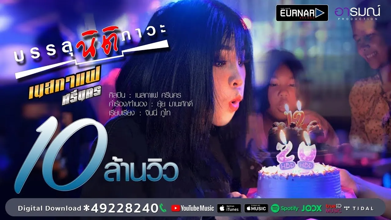 บรรลุนิติภาวะ