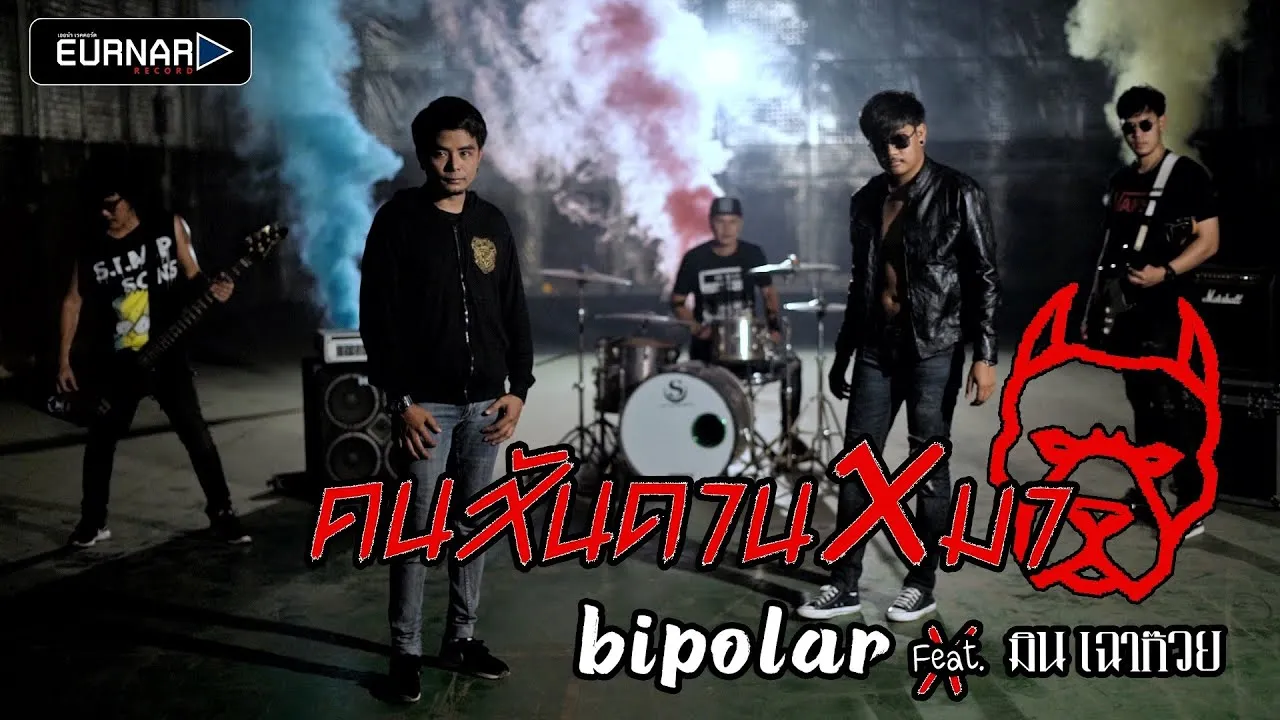 คนสันดานหมา