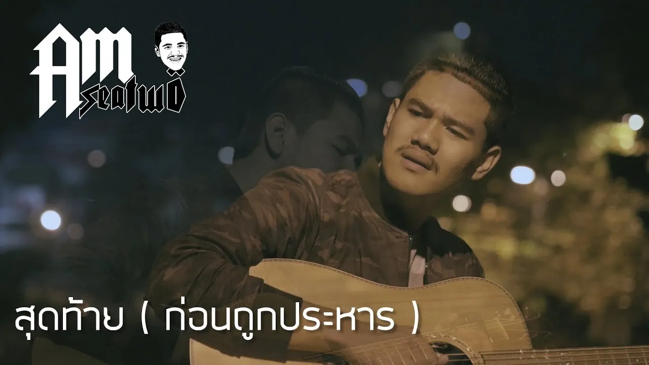 เพลงสุดท้าย (นักโทษก่อนถูกประหาร)