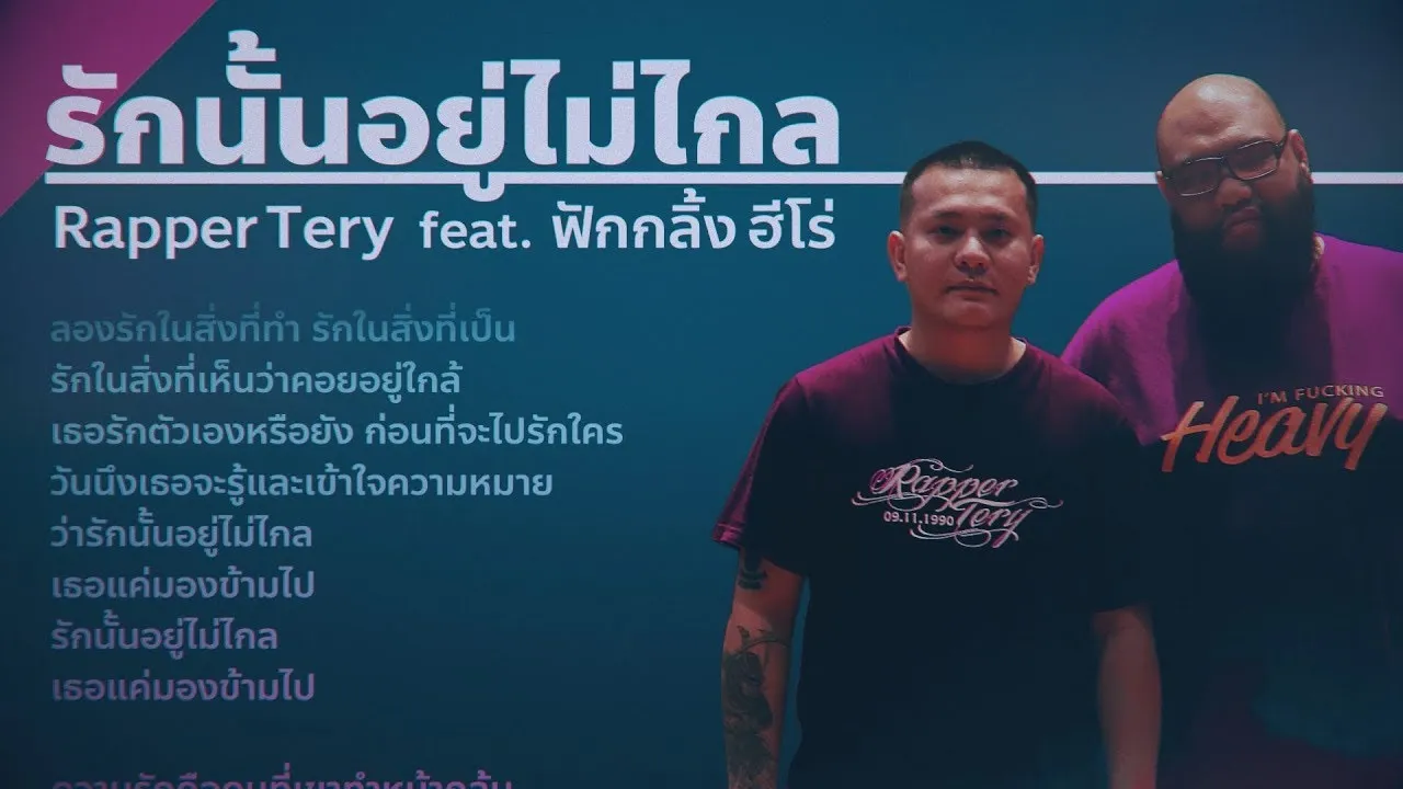 รักนั้นอยู่ไม่ไกล