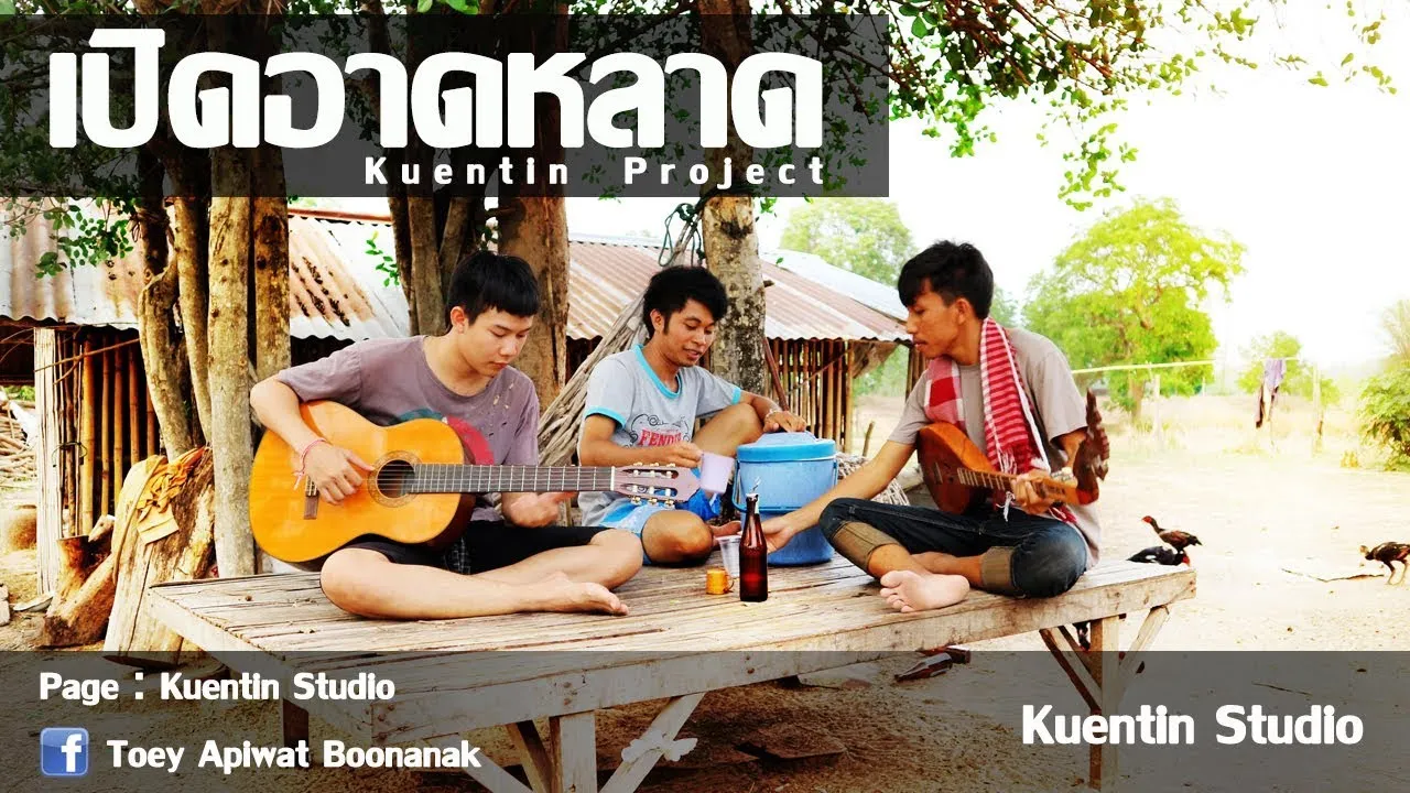 เปิดอาดหลาด