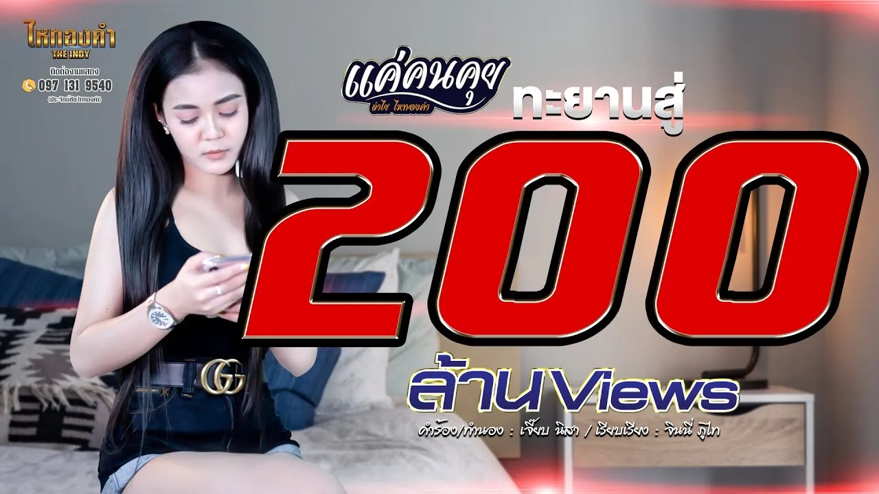 แค่คนคุย