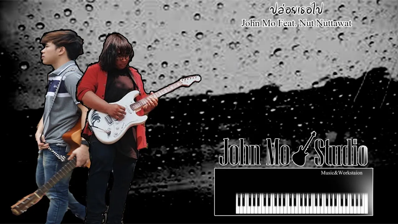 ปล่อยเธอไป