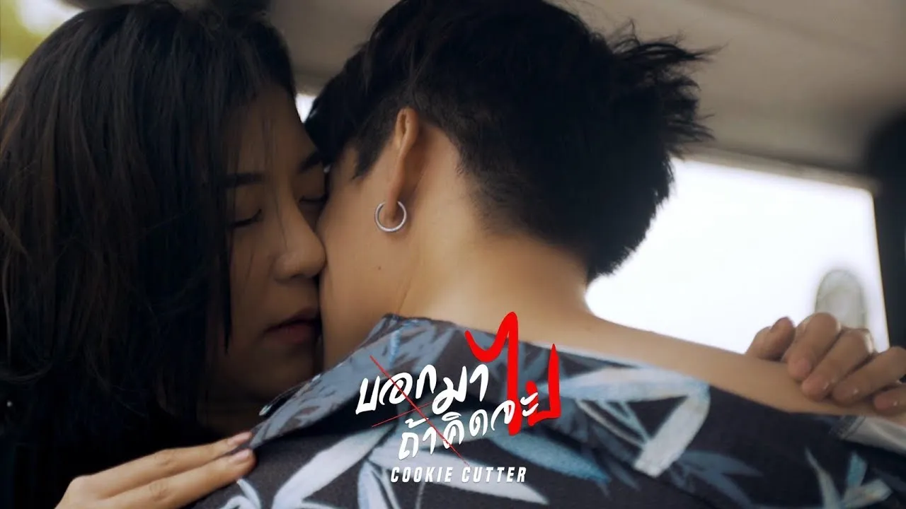 บอกมาถ้าคิดจะไป