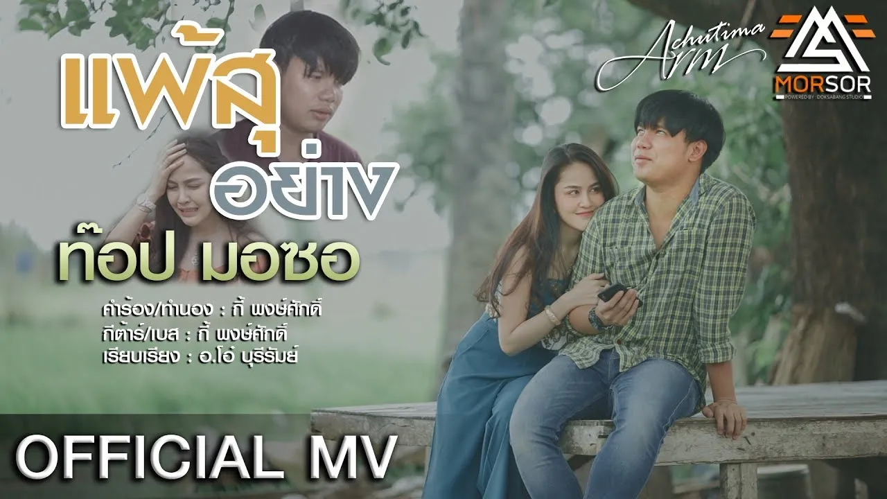 แพ้สุอย่าง