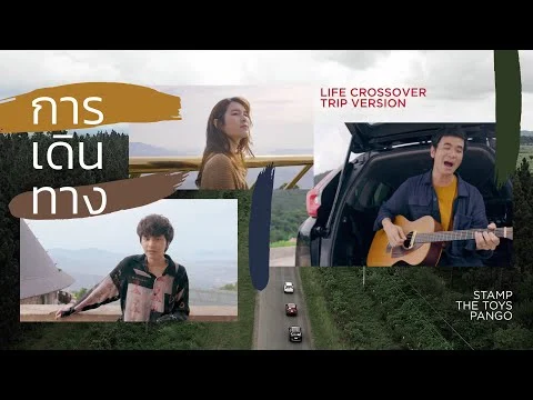 การเดินทาง