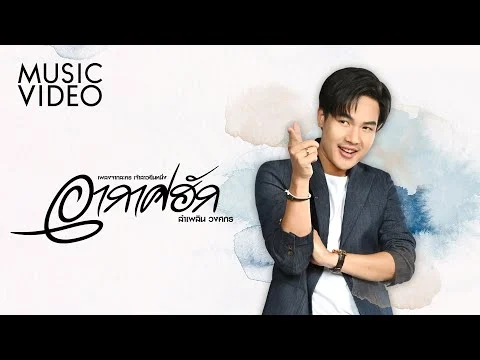 อากาศฮัก