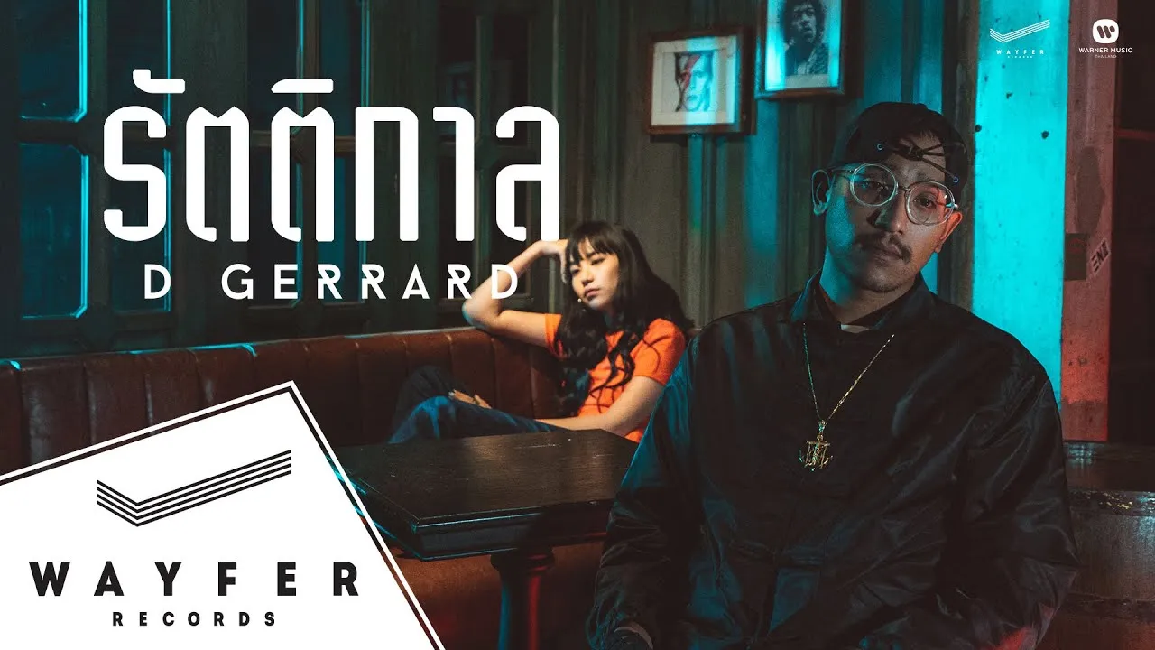 รัตติกาล