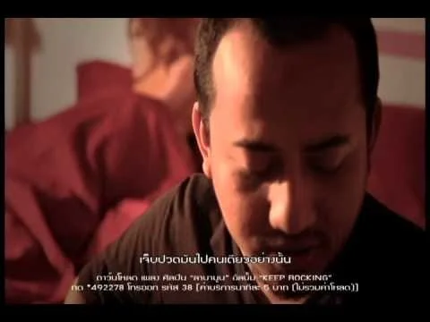 อะไรก็ผิด