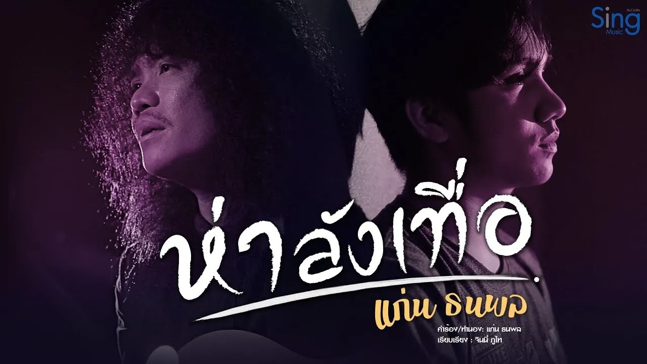 ห่าลังเทื่อ