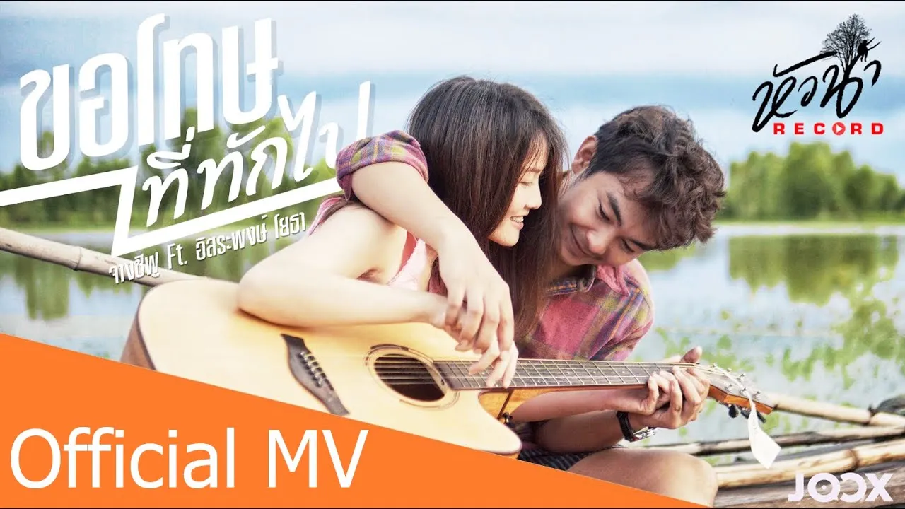 ขอโทษที่ทักไป